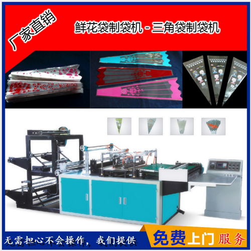 HC-800型鮮花袋制袋機